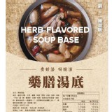 联亭-熱銷破萬暖心湯底 C.藥膳湯底(葷食)1000g/包