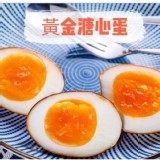 溏心溫泉蛋（黃金蛋) 10顆/包/400g