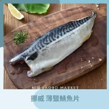 挪威超厚片鯖魚片 155g/片