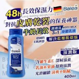 德國 Balea 48H 牛奶長效潤膚乳/身體乳液 (藍瓶)