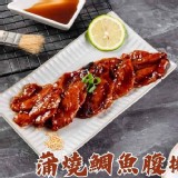 頂級蒲燒鯛魚腹排200g/包[只有I包]