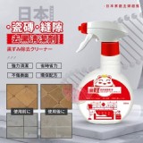 日本瓷磚縫隙去黑清潔劑300ml