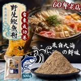 台東成功港野生鰹魚粉 300g