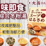 日本 DAISHO 五味即食綜合冬粉湯165g(有10小包)