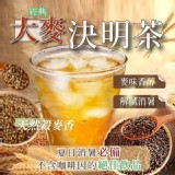 經典大麥決明茶-超值量販包🈵5g*30入