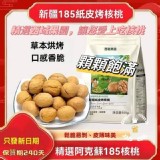 新疆紙皮烤核桃500g 特價：$155