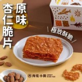 【肉乾小開】原味杏仁豬肉脆片(出清價)[只有1包]