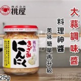 日本美味直送 桃屋 千切大蒜調味醬125g