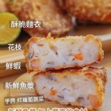 鮮來的～海洋蝦堡 8入