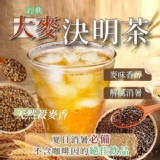 經典大麥決明茶-超值量販包🈵5g*30入[只有3包]