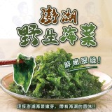 手採澎湖野生海菜 300g