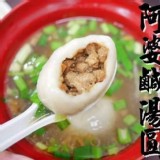 阿婆鹹湯圓10顆/盒