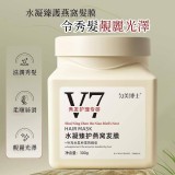 修護乾枯髮V7水凝臻護燕窩髮膜