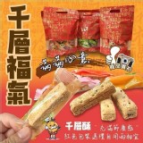 職人特製千層酥系列 A.紅藜麥千層棒