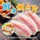 鮮凍鯛魚片 買一送一(共2片)