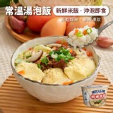 【米大師】肉燥蒸蛋湯泡飯【只有3份】