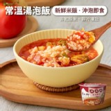 【米大師】蕃茄羅宋湯泡飯【只有1份】