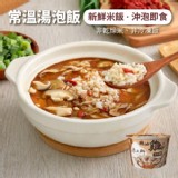 【米大師】麻油雞湯泡飯【只有1份】