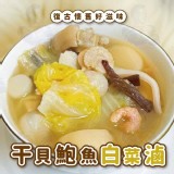 干貝鮑魚白菜滷 1000g