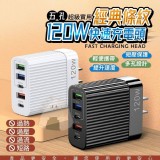 經典條紋五孔120W快速充電頭