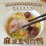 老師傅麻油筍子悶鴨 1000g