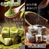 低糖手工糖心酥 C.日本静岡抹茶