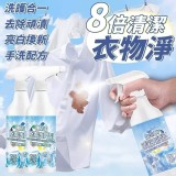 8倍清潔 衣物淨450ml