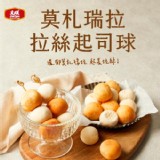 【大成食品】莫札瑞拉起司球320g【只有1盒】