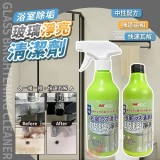 WRMOO浴室除垢玻璃淨亮清潔劑500ml