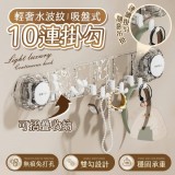 輕奢水波紋吸盤式10連掛勾