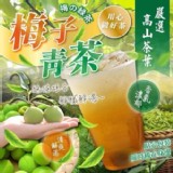 高山梅子青茶40包【只有1袋】