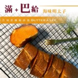 【巴特里】滿餡法國麵包-海味明太子口味3條【只有1袋】