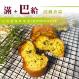 【巴特里】滿餡法國麵包-香蒜口味3條【只有1袋】