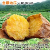 【綠之醇】台農57冰烤地瓜800g【只有1包】