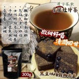 靠腰黑糖杜仲茶磚300g(12-13顆)