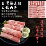 火鍋肉片(1公斤大包裝) B.台灣豬五花火鍋肉