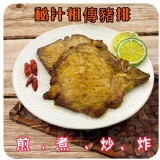 秘製祖傳大豬排150g/片