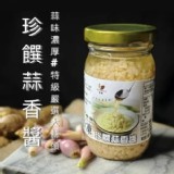 蒜香醬（蒜頭）200g【只有1罐】