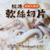 澎湖鮮凍軟絲片 200g/包【只有1包】