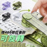 可旋轉360度訂書機-贈400根釘書針 C.透黑