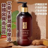 韓國宫佩高品質艾草生姜潤膚按摩油100ml