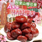 阿里山紅櫻李 200g