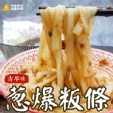 古早味粄條-蔥爆 一組5入