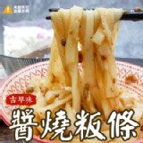 古早味粄條-醬燒 一組5入