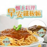 鐵板麵一組10份(黑胡椒口味*5+蘑菇口味*5)