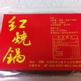 金岡-紅燒鍋(原價180，週年慶打九折=162) 特價：$162