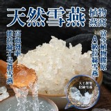 天然雪燕【75g/包】