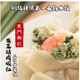 興記蝦仁水餃20粒(高麗菜、韭菜)