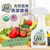 美國FIT 天然蔬果清潔噴霧