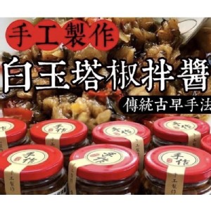 白玉塔椒拌醬 超級好吃😋 特價：$200